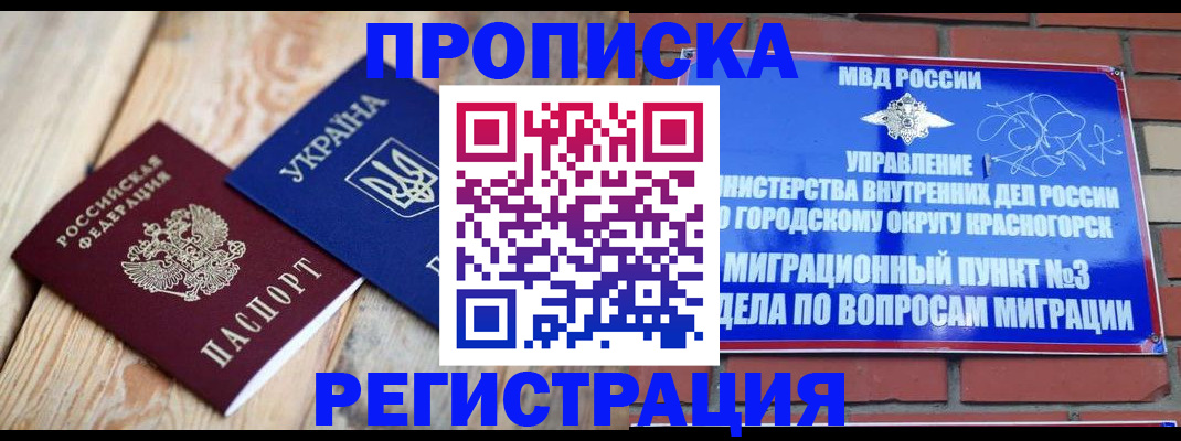 прописка для кредита в Кремёнках